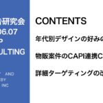 第259回年代別デザインの好みの傾向について
