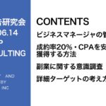 第260回副業に関する意識調査の紹介