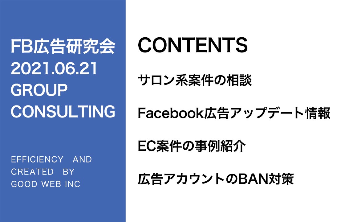 第261回Facebook広告のアップデート情報