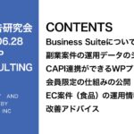 第262回副業案件の運用データをシェア