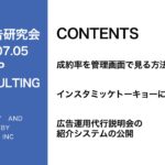 第263回CVRの指標（カスタム指標）設定方法について