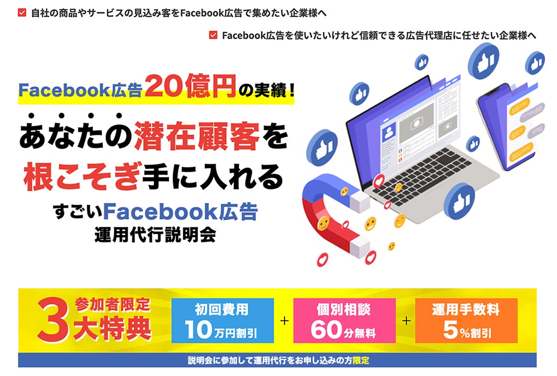 【会員専用】広告運用代行説明会の紹介について