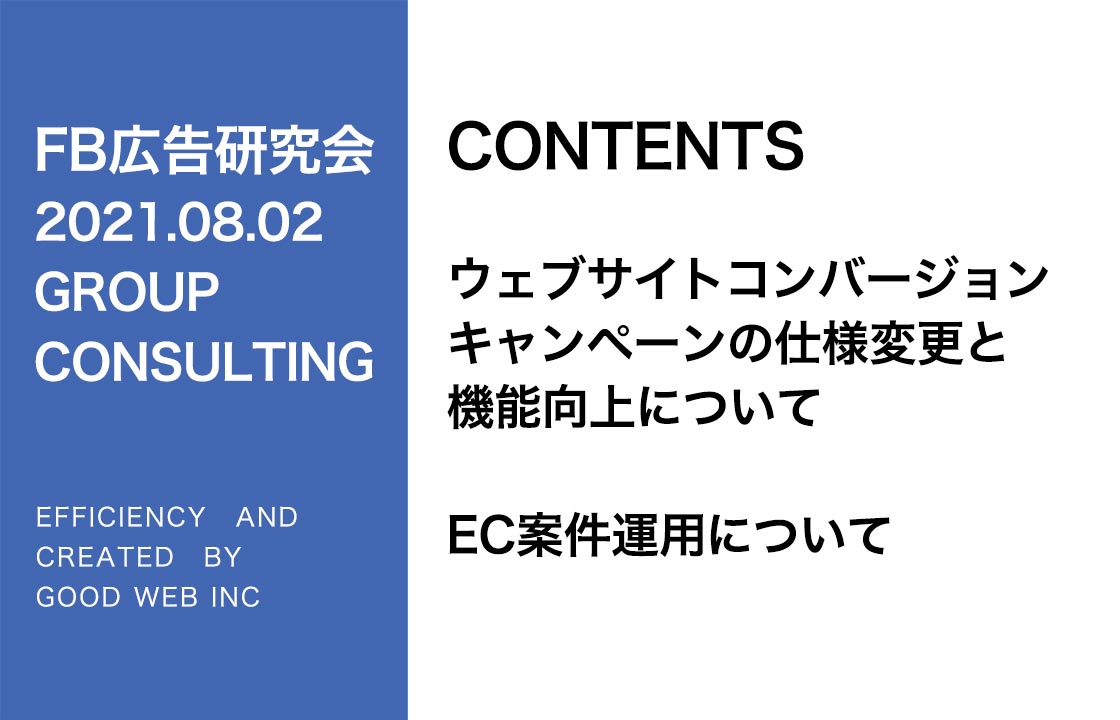 第267回ウェブサイトコンバージョン キャンペーンの仕様変更と 機能向上について