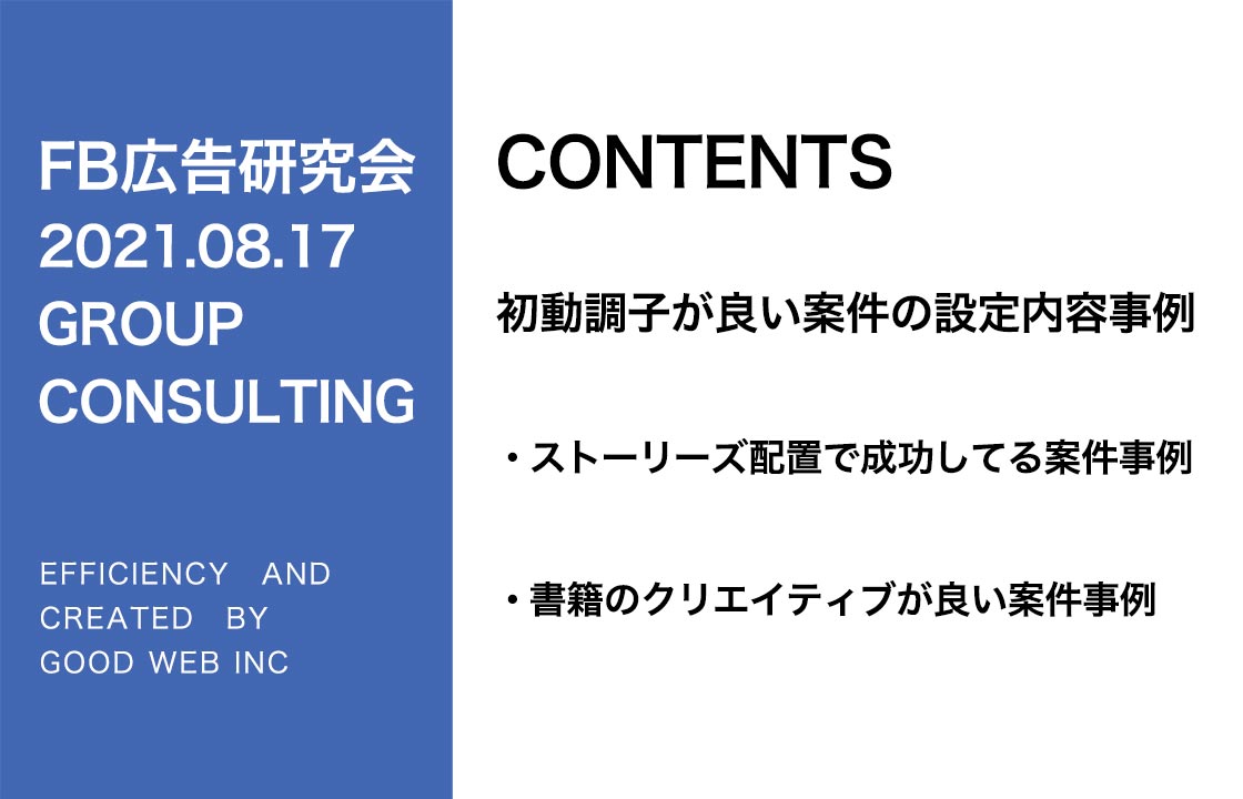 第268回初動調子が良い案件の設定内容事例