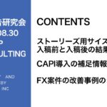 第270回ストーリーズ用サイズの入稿前と入稿後の結果