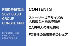 第270回ストーリーズ用サイズの入稿前と入稿後の結果
