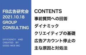 第276回ダイナミッククリエイティブの基礎と広告アカウント停止の主な原因と対処法