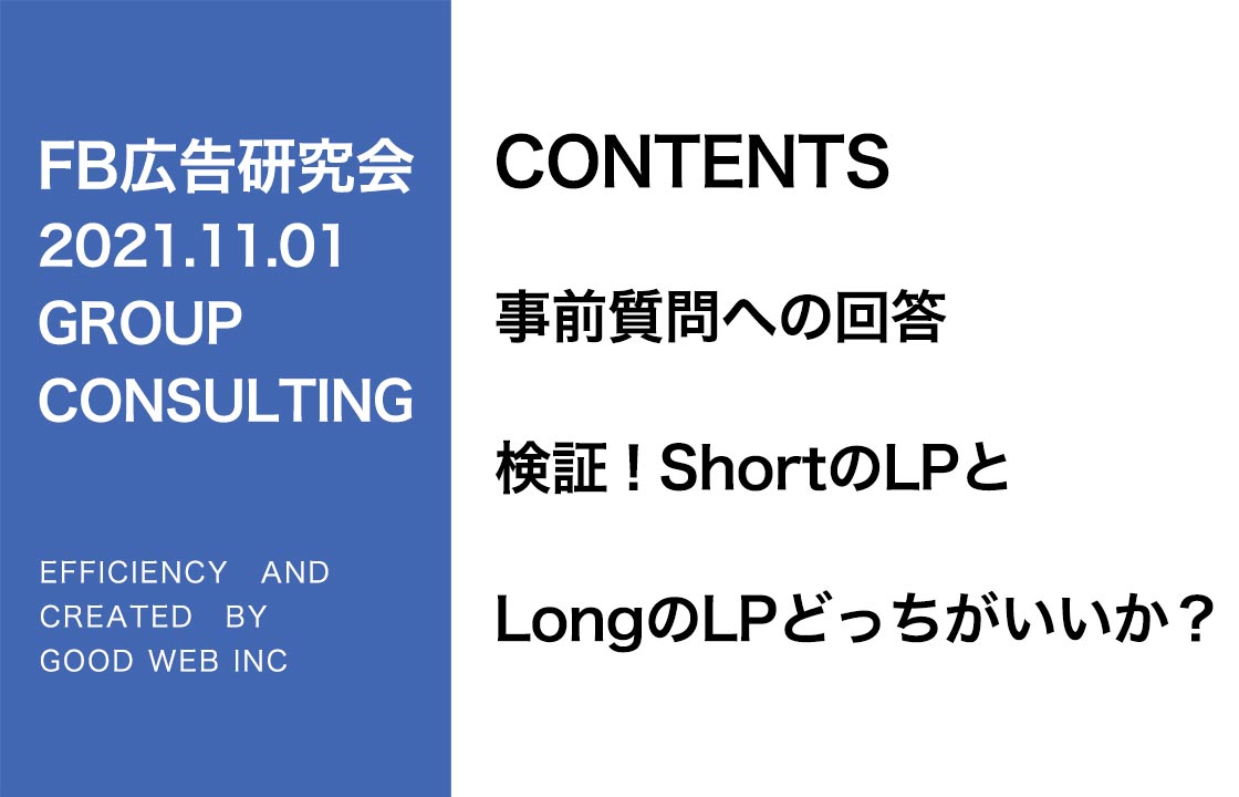 第278回検証！ShortのLPとLongのLPどっちがいいか？