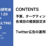 第282回予算、ターゲティングなど各項目の推奨設定まとめ