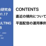 第288回Facebook広告2022年1月の傾向について