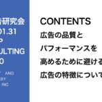 第290回広告の品質とパフォーマンスを高めるために避けるべき広告の特徴について