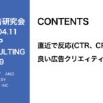第299回直近で反応(CTR、CPA)が良い広告クリエィティブ傾向