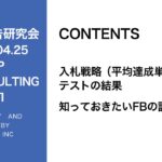 第301回入札戦略(平均達成単価)のテスト結果、他1点