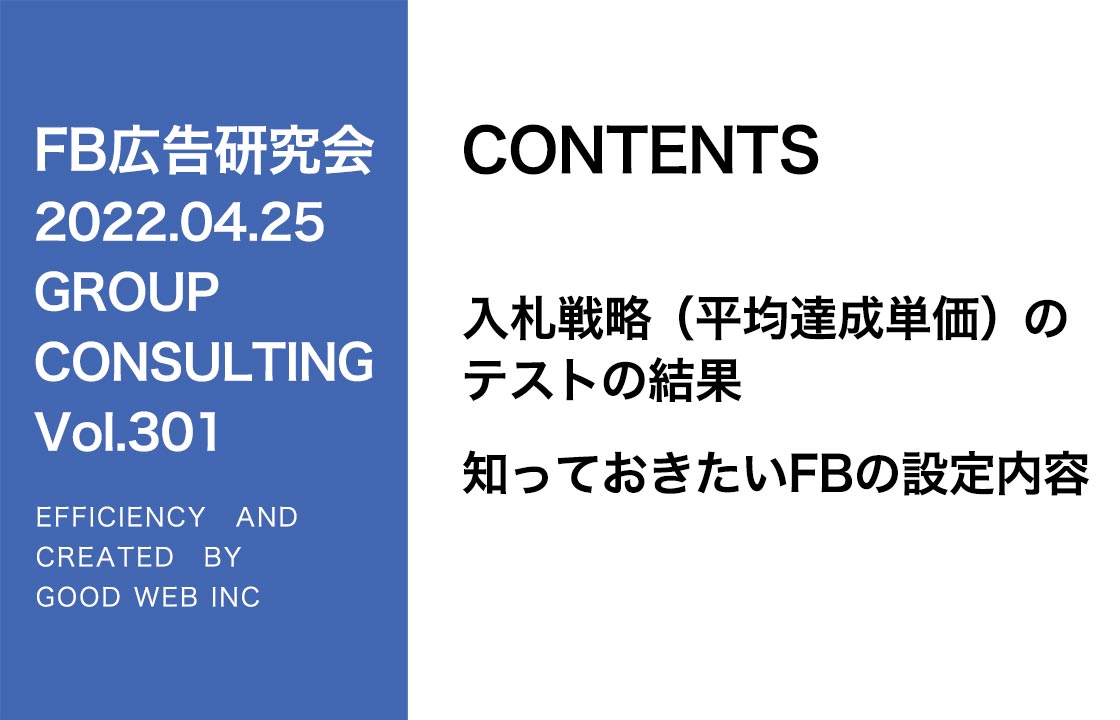 第301回入札戦略（平均達成単価）のテスト結果、他1点