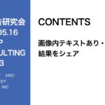 第303回画像内テキストあり・なしの結果をシェア