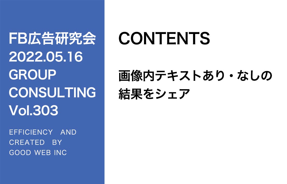 第303回画像内テキストあり・なしの結果をシェア