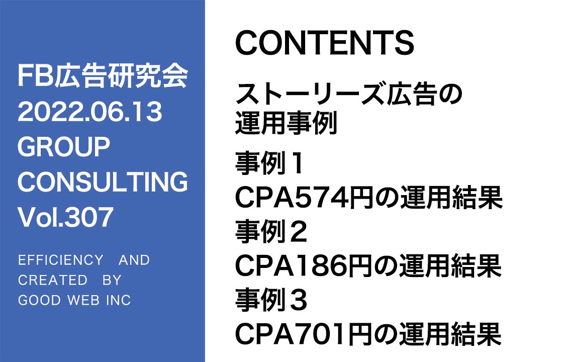 第307回2022年6月13日グループコンサルティング