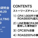 第309回ストーリーズ広告チャレンジ！ROASが600％超えの事例紹介、LINE登録をわずか3桁で獲得した方法