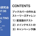 第310回ストーリーズ広告チャレンジPart2！新しい配信面と広告テキストのテスト