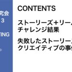 第311回ストーリーズ＋リール広告配信の事例シェア！失敗パターンもシェアしています