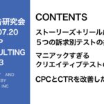 第313回ストーリーズ＋リール広告３つの訴求別のテスト結果。クリエイティブのテスト結果もシェア