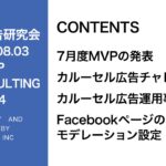 第314回カルーセル広告チャレンジ、Facebookページのモデレーション設定