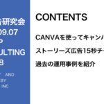 第318回CANVAを使ってキャンバーに！ストーリーズ広告15秒チャレンジ