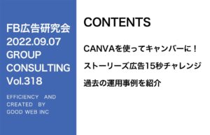 第318回CANVAを使ってキャンバーに！ストーリーズ広告15秒チャレンジ