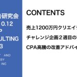 第323回売上1200万円クリエイティブの運用事例紹介・CPA高騰時の改善について