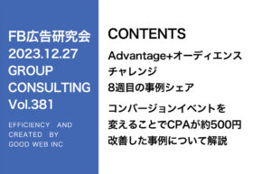 第381回コンバージョンイベントごとの比較テスト結果