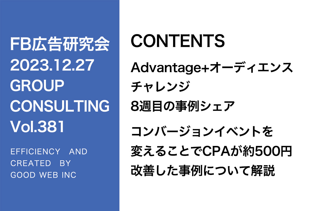 第381回コンバージョンイベントごとの比較テスト結果