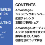 第384回ASCとA+Aの予算を5:5から変化させた結果をシェア