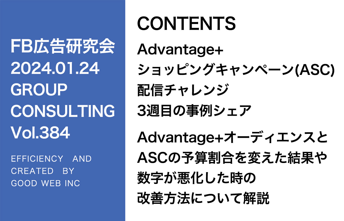 第384回ASCとA+Aの予算を5:5から変化させた結果をシェア