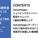 第382回ASCとA+A配信の予算割合