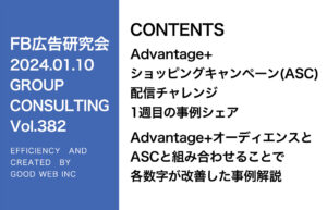 第382回ASCとA+A配信の予算割合