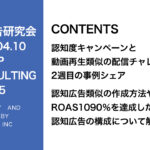 第395回 認知広告で使った動画から類似オーディエンスを作る方法について