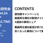 第397回 詳細ターゲット配信と動画類似配信の比較