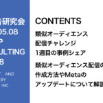 第398回類似オーディエンスチャレンジとMetaの日予算アップデートについて