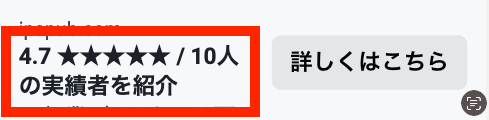 訴求で改善編〜4.口コミ、第3者の力を借りる〜