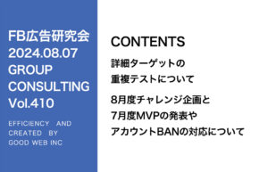 第410回 8月度チャレンジ企画と7月度MVPの発表やアカウントBANの対応について
