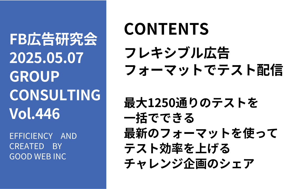 第446回最大1250通りのテストを一括でできる最新のフォーマットを使ってテスト効率を上げるチャレンジ企画のシェア