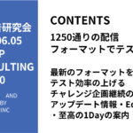 第450回最新のフォーマットを使ってテスト効率の上げるチャレンジ企画継続の案内とアップデート情報・Edits・至高の1Dayの案内