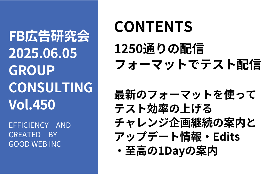 第450回最新のフォーマットを使ってテスト効率の上げるチャレンジ企画継続の案内とアップデート情報・Edits・至高の1Dayの案内