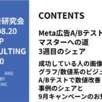 第460回成功している人の画像とグラフ/数値系のビジュアルのA/Bテストで数値改善した事例のシェアと9月キャンペーンのお知らせ
