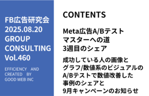 第460回成功している人の画像とグラフ/数値系のビジュアルのA/Bテストで数値改善した事例のシェアと9月キャンペーンのお知らせ