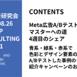 第461回青系・緑系・赤系で色彩とデザイン要素のA/Bテストした事例のシェアと紹介キャンペーンのお知らせ