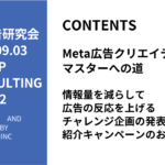 第462回情報量を減らして広告の反応を上げるチャレンジ企画の発表と紹介キャンペーンのお知らせ