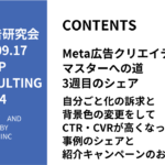 第464回自分ごと化の訴求と背景色の変更をしてCTA・CVRが高くなった事例のシェアと紹介キャンペーンのお知らせ