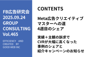 第465回実績＋主観の訴求でCVRが大幅に高くなった事例のシェアと紹介キャンペーンの案内