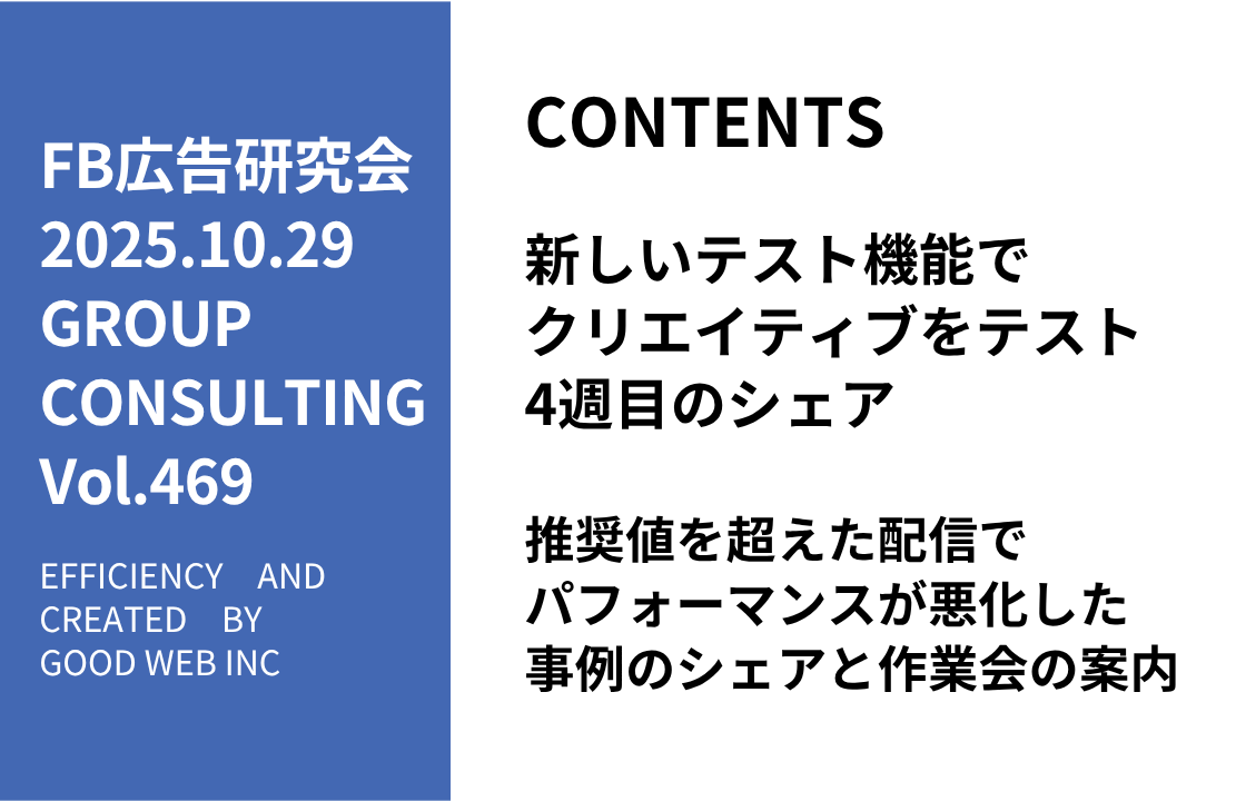 第469回推奨値を超えた配信でパフォーマンスが悪化した事例のシェアと作業会の案内